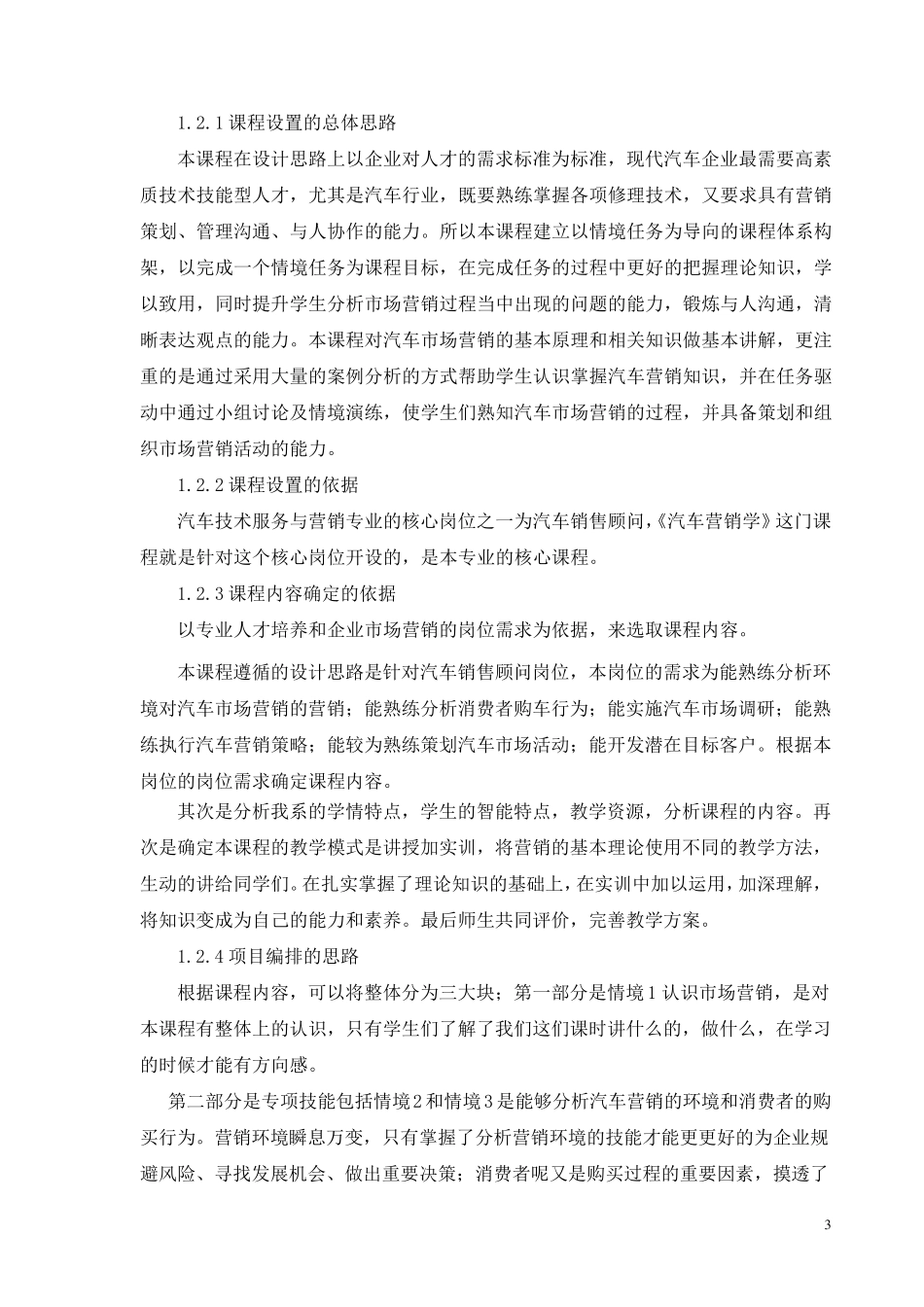 汽车营销课程标准_第3页
