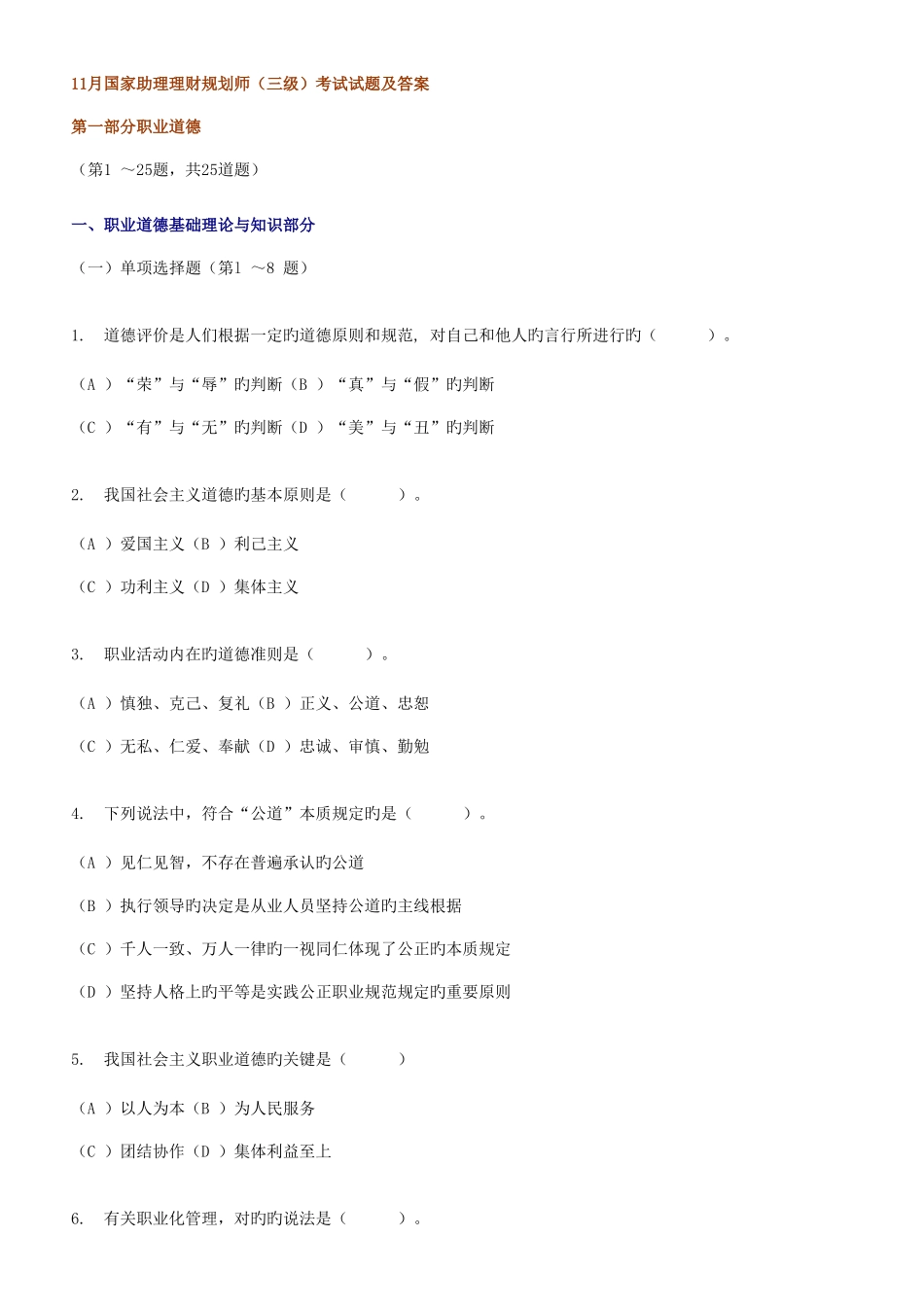 2025年国家助理理财规划师三级考试试题及答案_第1页