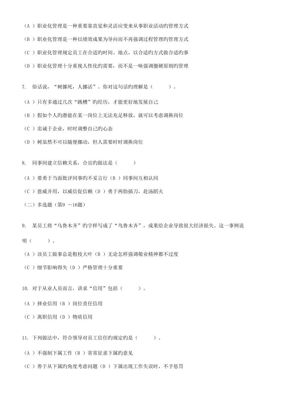 2025年国家助理理财规划师三级考试试题及答案_第2页