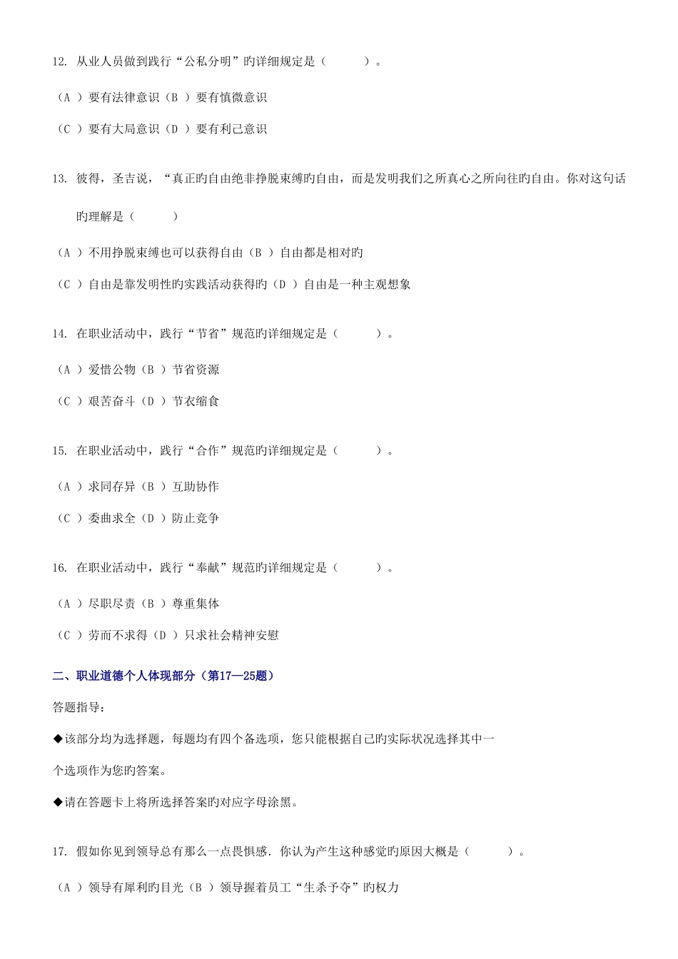 2025年国家助理理财规划师三级考试试题及答案_第3页