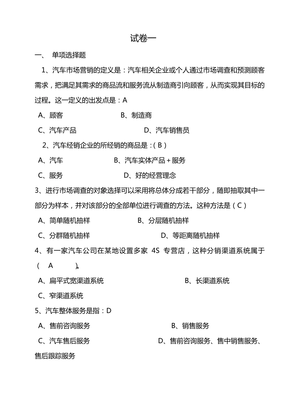 汽车营销题库一_第1页