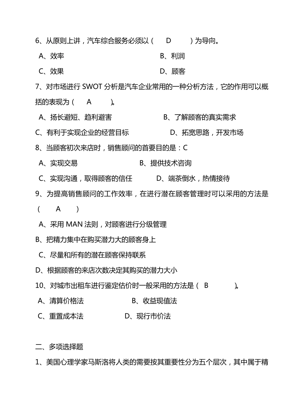 汽车营销题库一_第2页