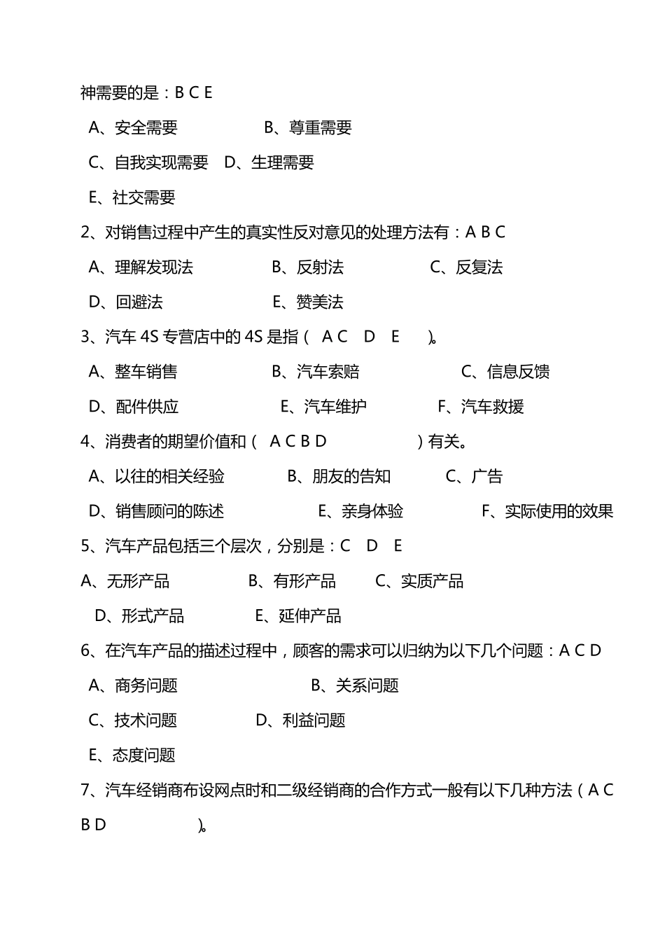 汽车营销题库一_第3页