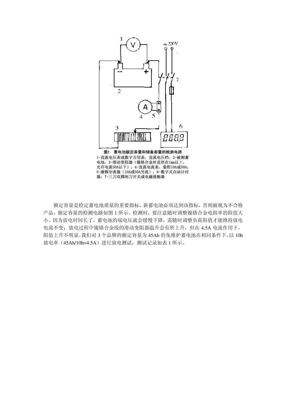 汽车蓄电池容量的检测方法详解_第2页