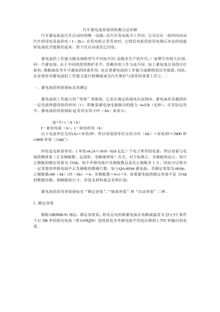 汽车蓄电池容量的检测方法详解