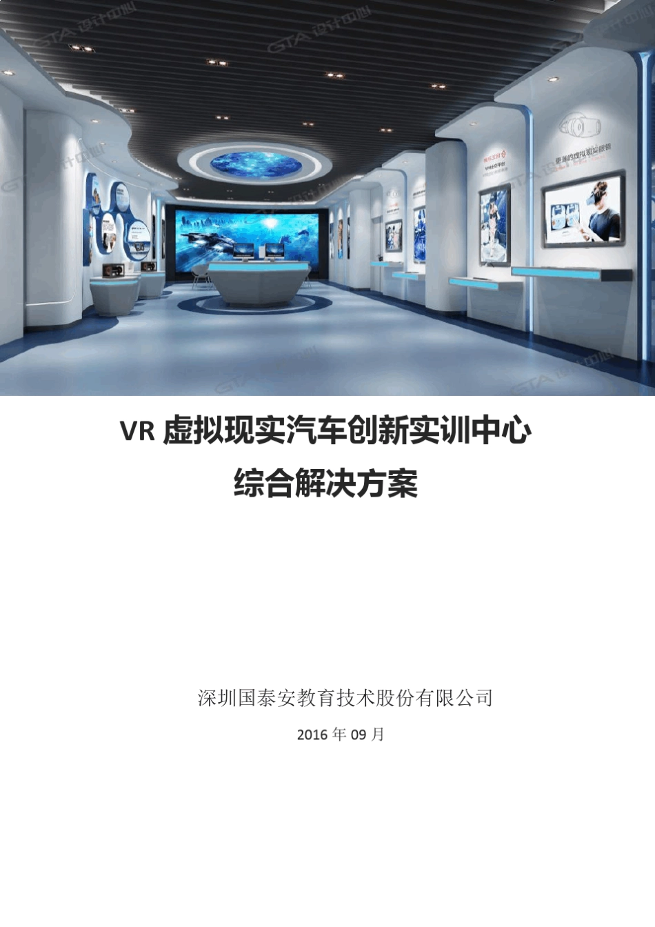 汽车虚拟现实实训中心方案_第1页