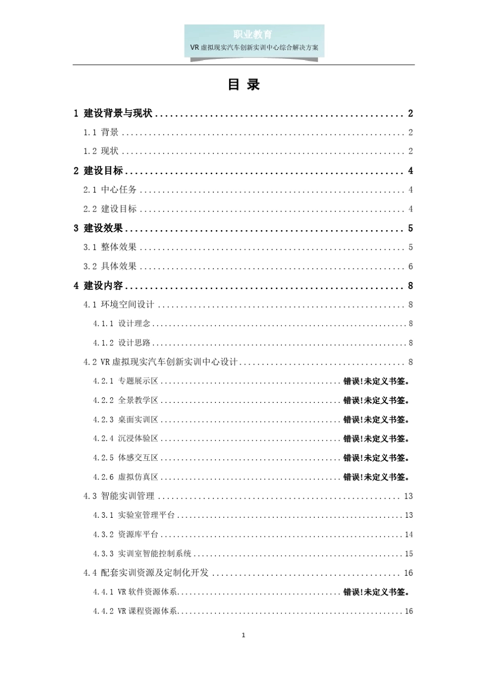 汽车虚拟现实实训中心方案_第2页