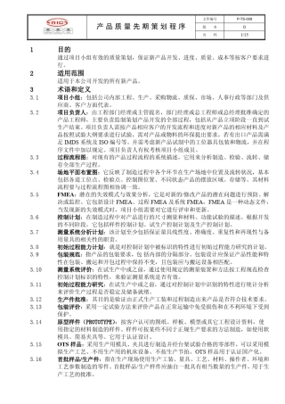 汽车行业APQP程序