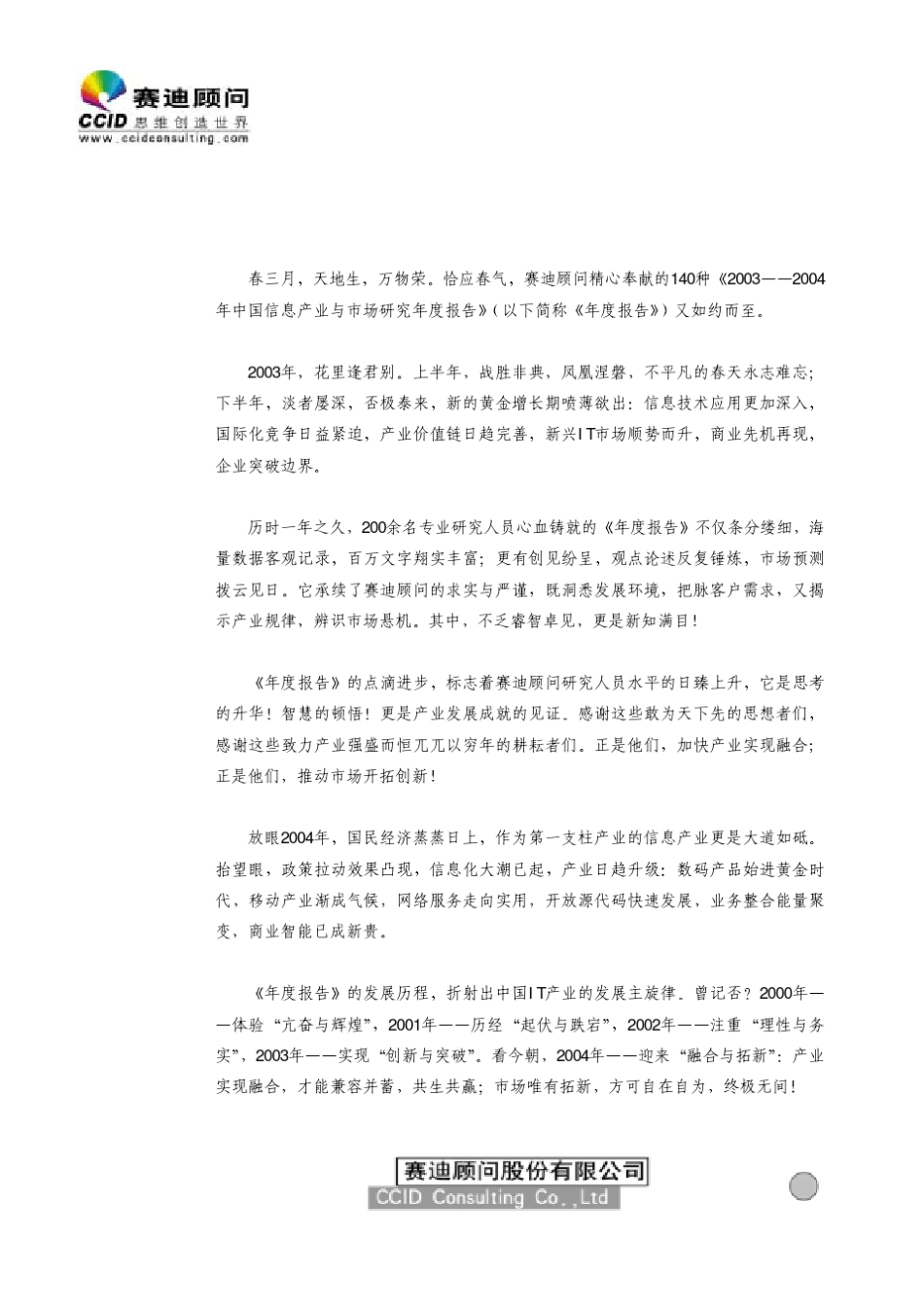 汽车行业IT应用_第2页