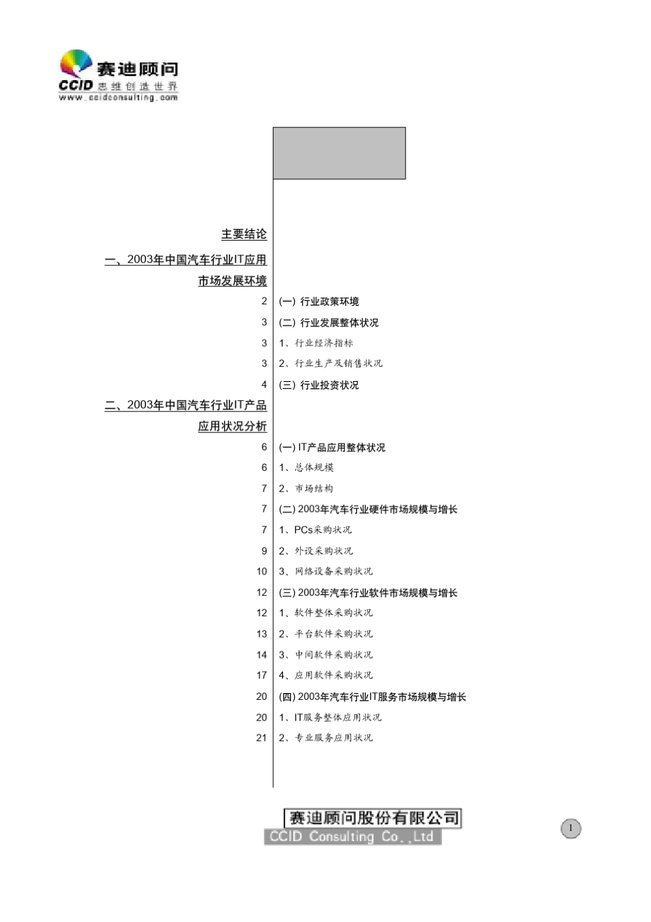 汽车行业IT应用_第3页