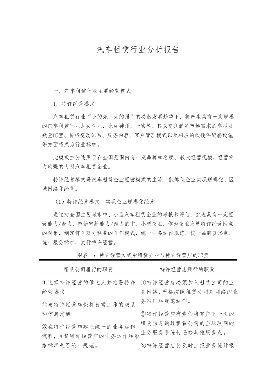 汽车行业产业链分析之三：汽车租赁行业_第2页