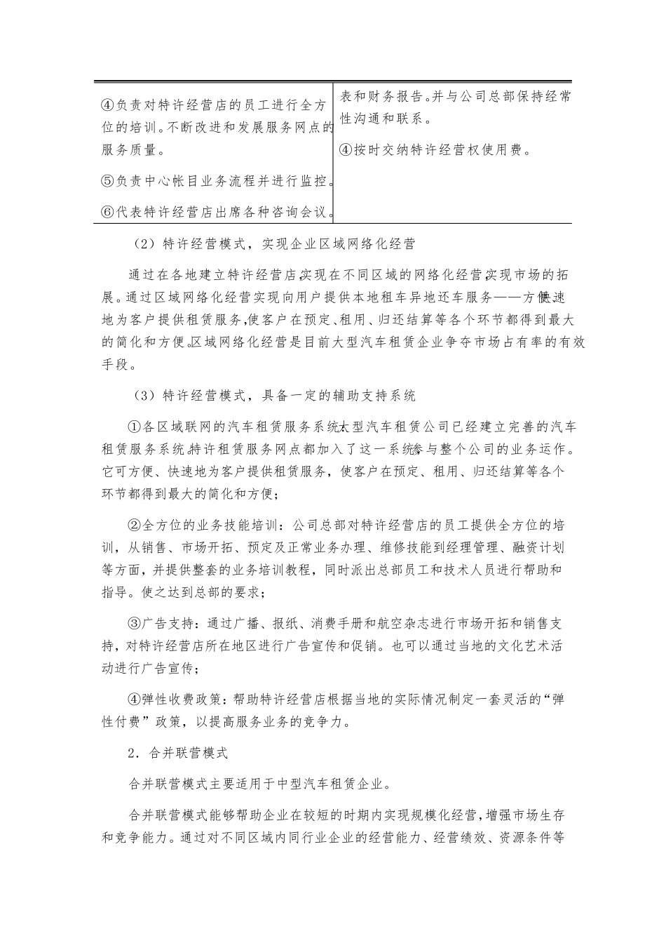 汽车行业产业链分析之三：汽车租赁行业_第3页