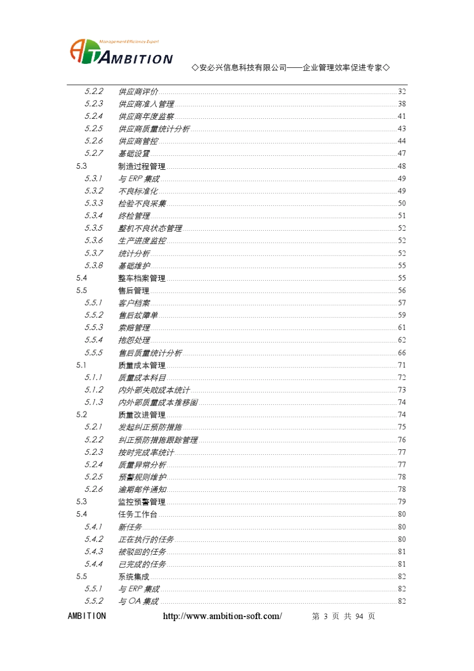 汽车行业QIS质量管理解决方案建议书_第3页