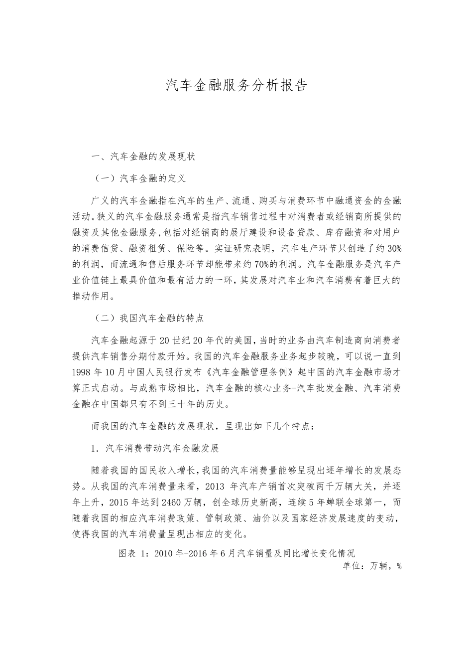 汽车行业产业链分析之五：汽车金融服务_第2页