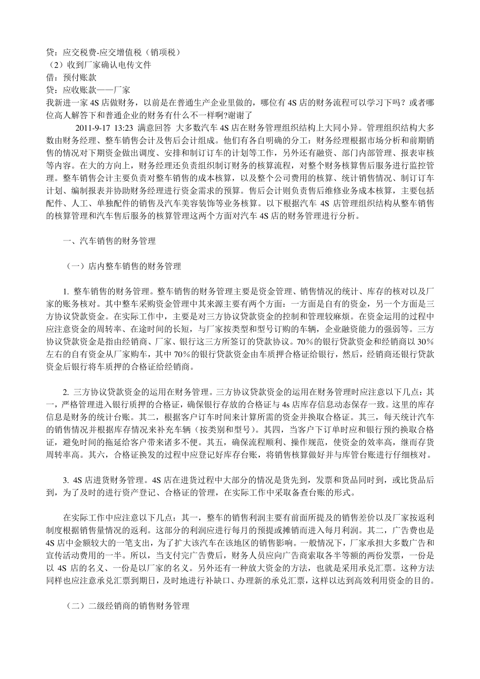 汽车行业会计核算涉及的内容_第3页