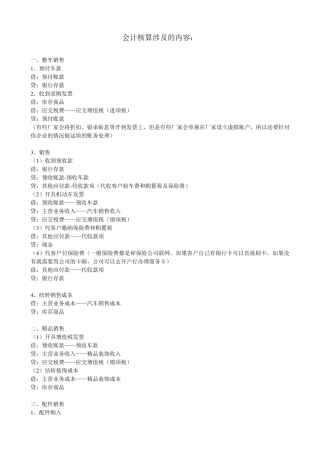 汽车行业会计核算涉及的内容