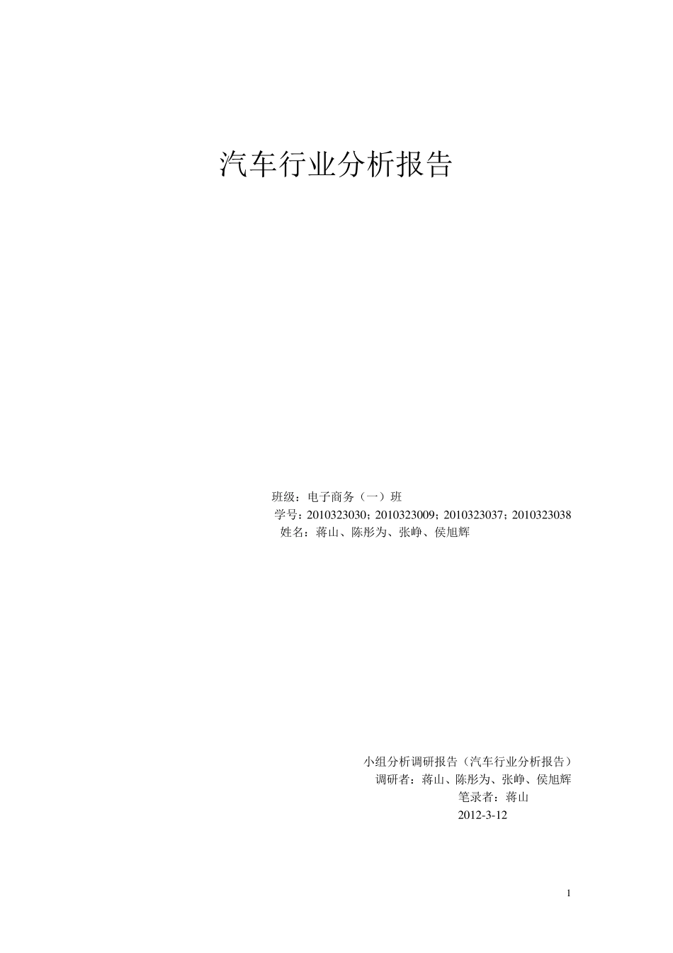 汽车行业可行性报告分析_第1页