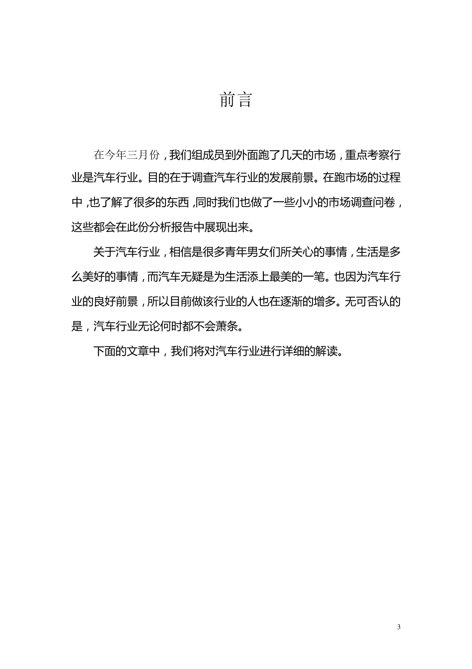 汽车行业可行性报告分析_第3页