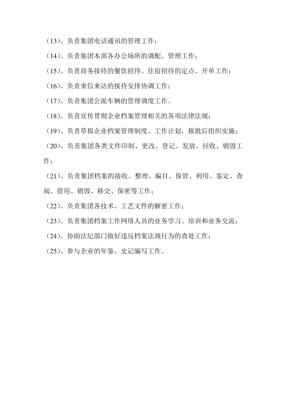 汽车行业各部门职责_第2页