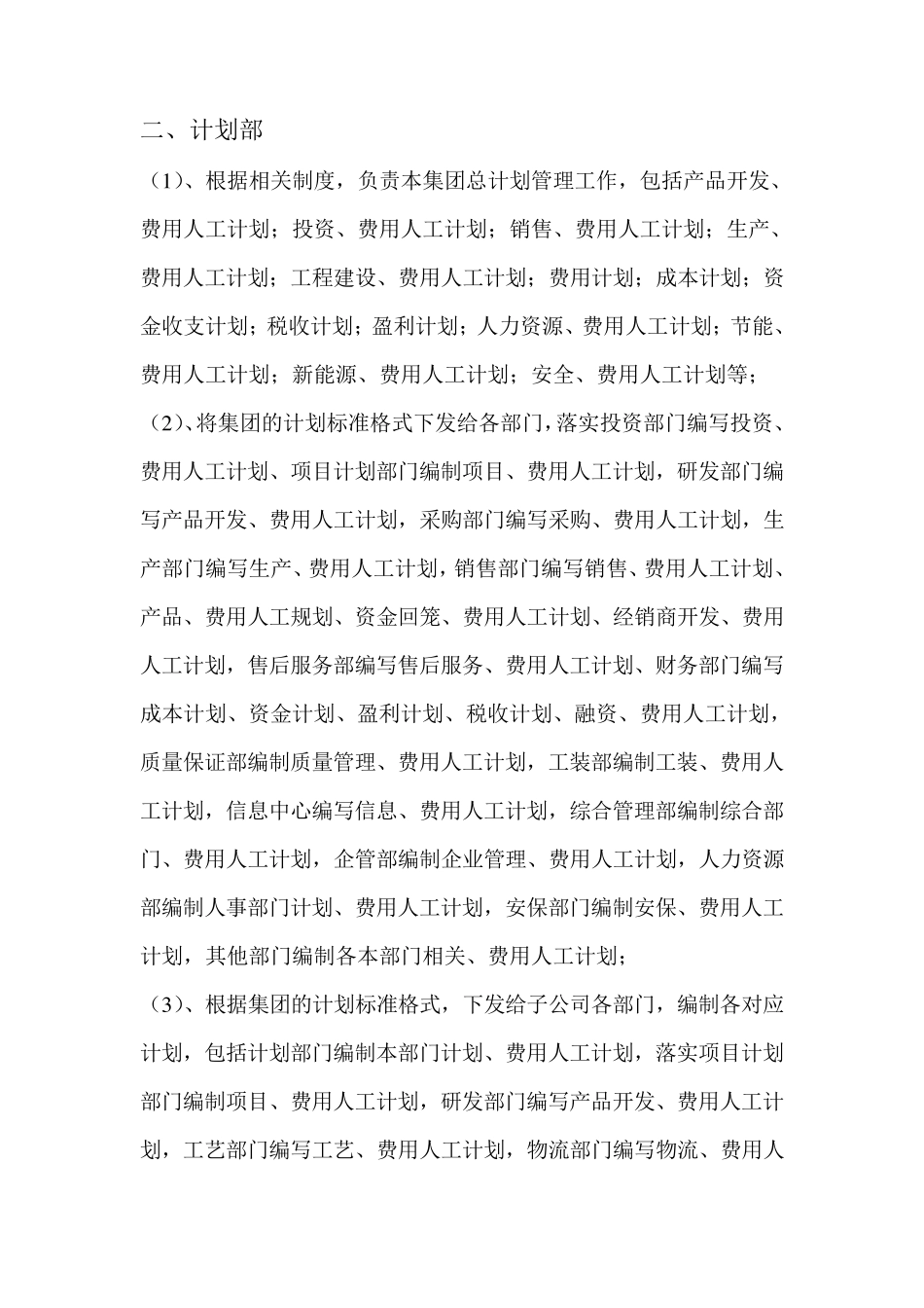 汽车行业各部门职责_第3页