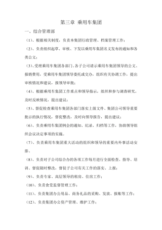 汽车行业各部门职责