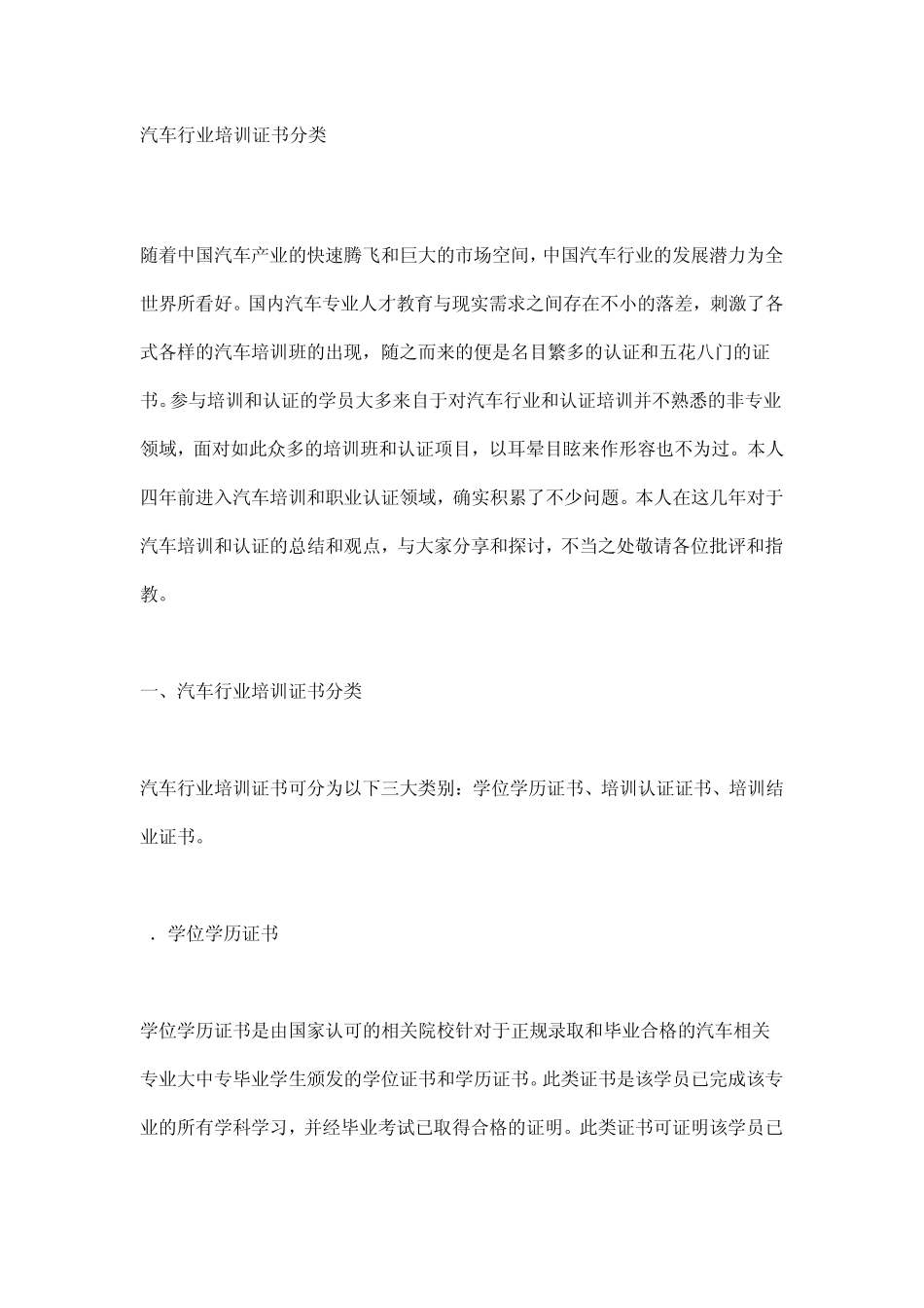 汽车行业培训证书分类_第1页