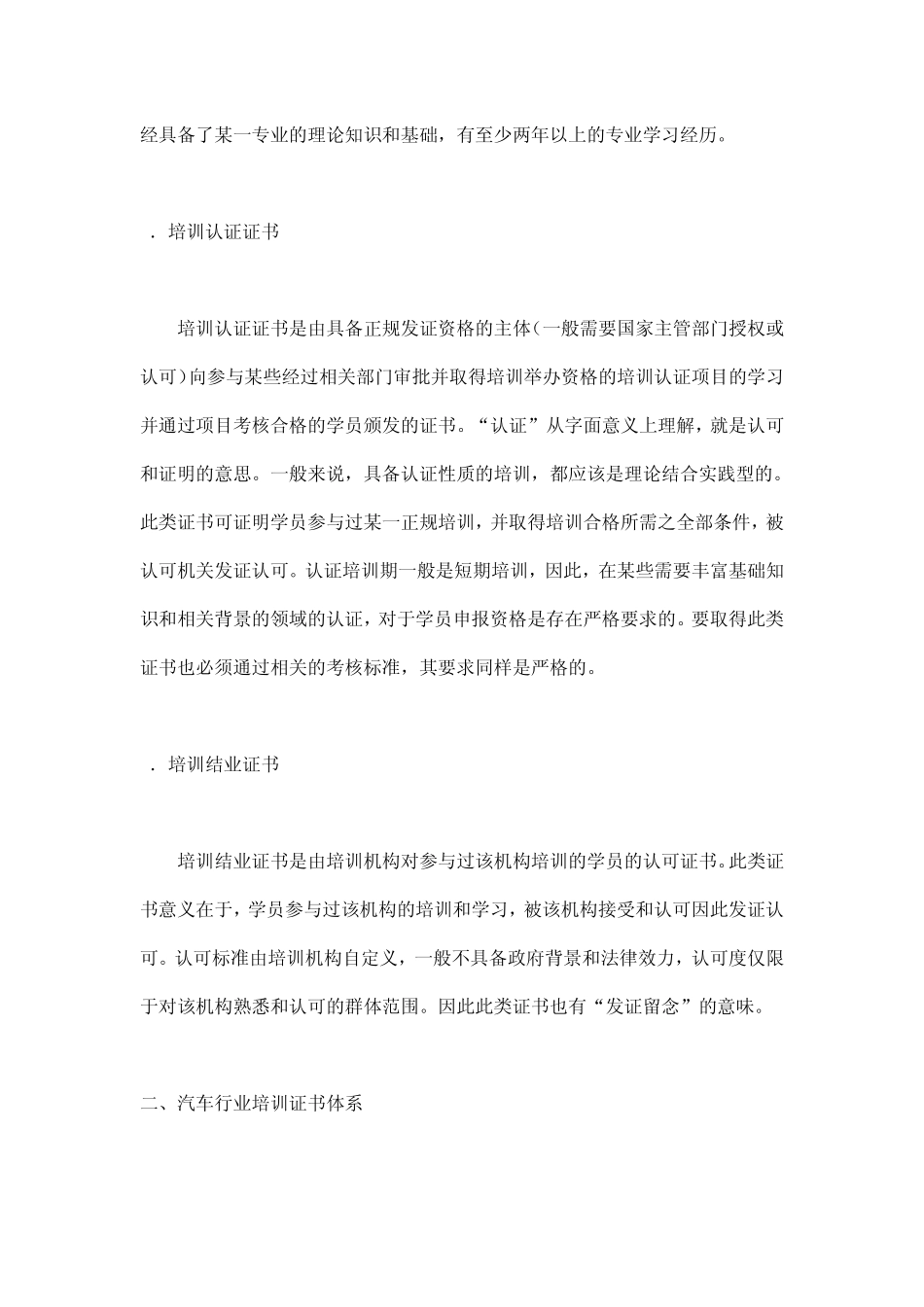 汽车行业培训证书分类_第2页
