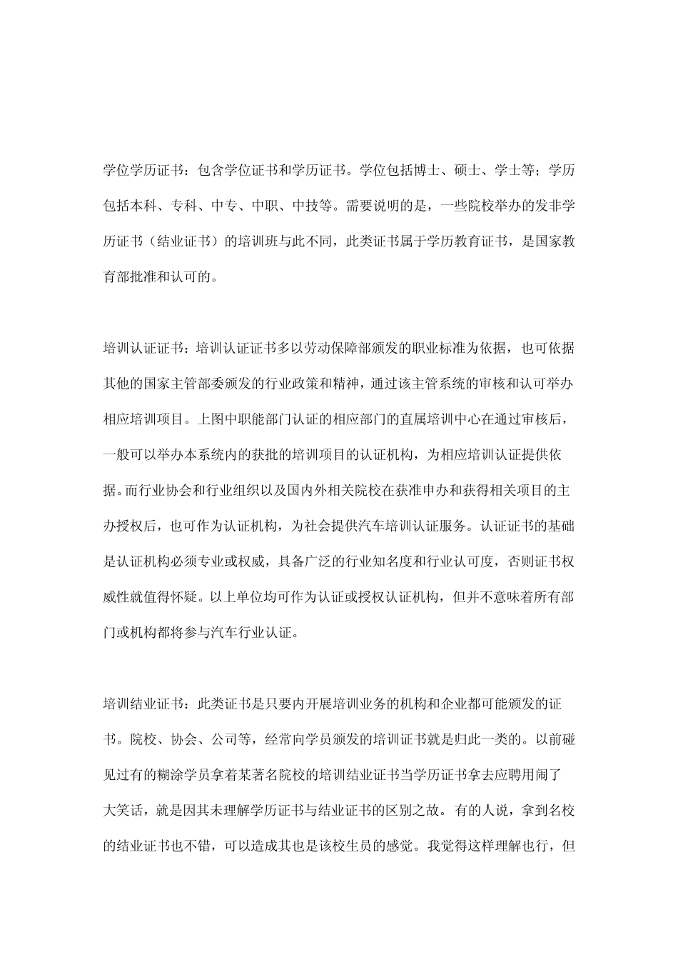 汽车行业培训证书分类_第3页