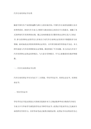 汽车行业培训证书分类