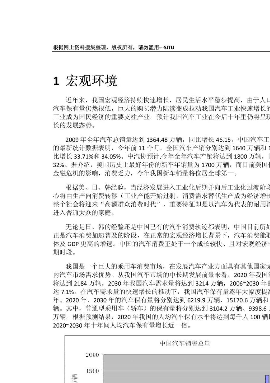 汽车行业宏观中观微观环境分析_第2页