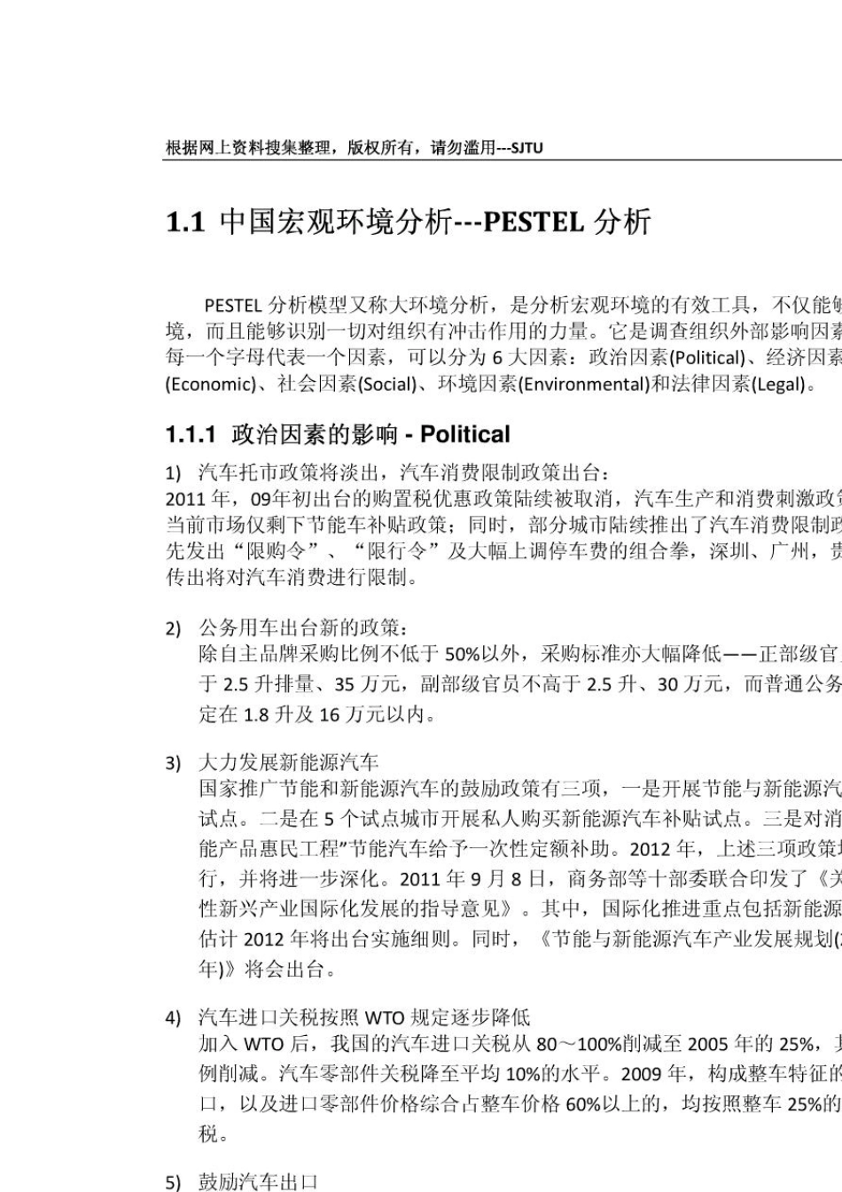 汽车行业宏观中观微观环境分析_第3页