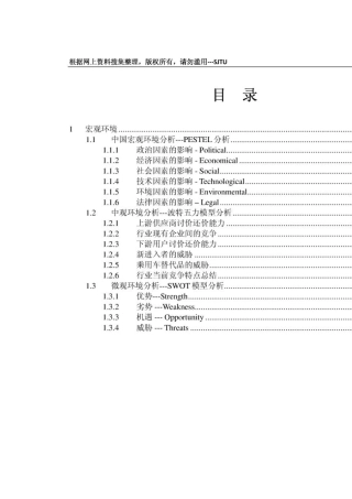 汽车行业宏观中观微观环境分析