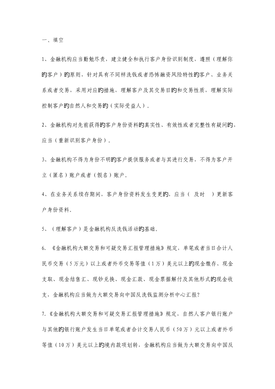 2025年反洗钱试题库_第1页