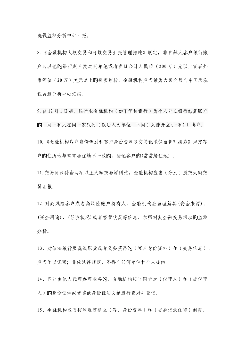 2025年反洗钱试题库_第2页