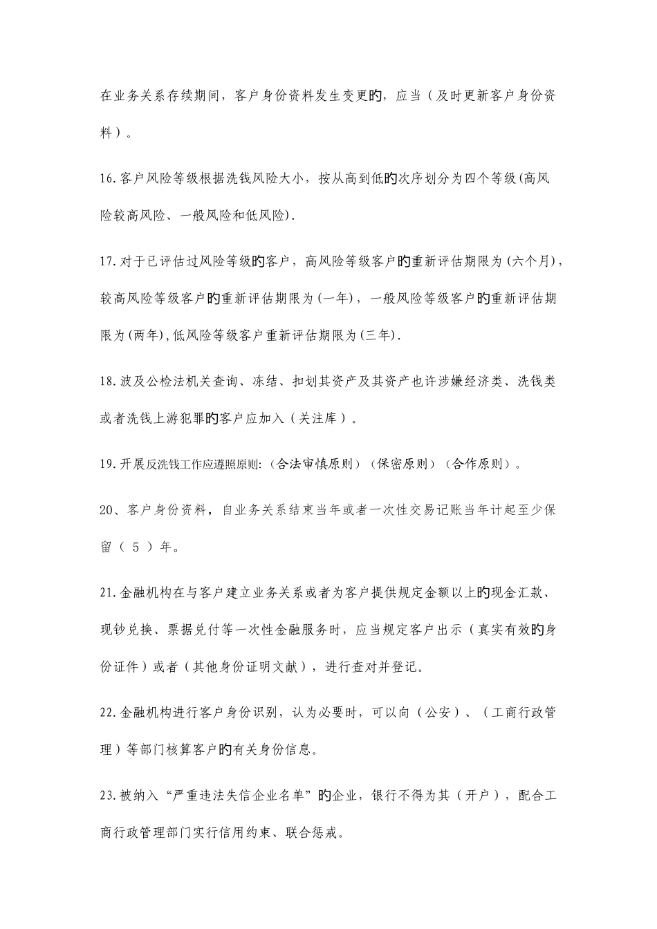 2025年反洗钱试题库_第3页