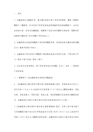 2025年反洗钱试题库