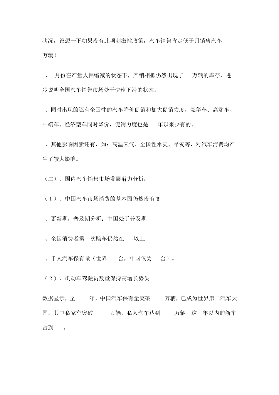 汽车行业市场人才现状及需求分析_第2页