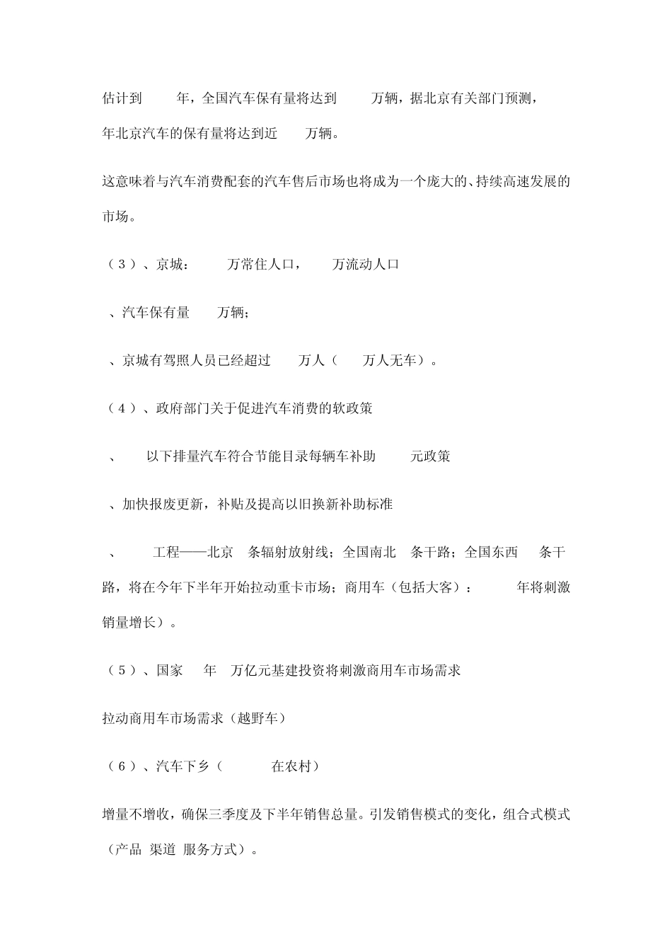 汽车行业市场人才现状及需求分析_第3页