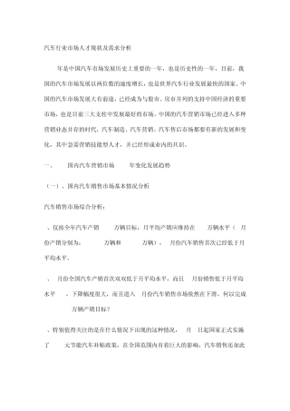 汽车行业市场人才现状及需求分析