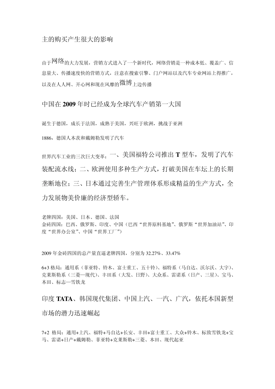 汽车行业市场分析_第2页