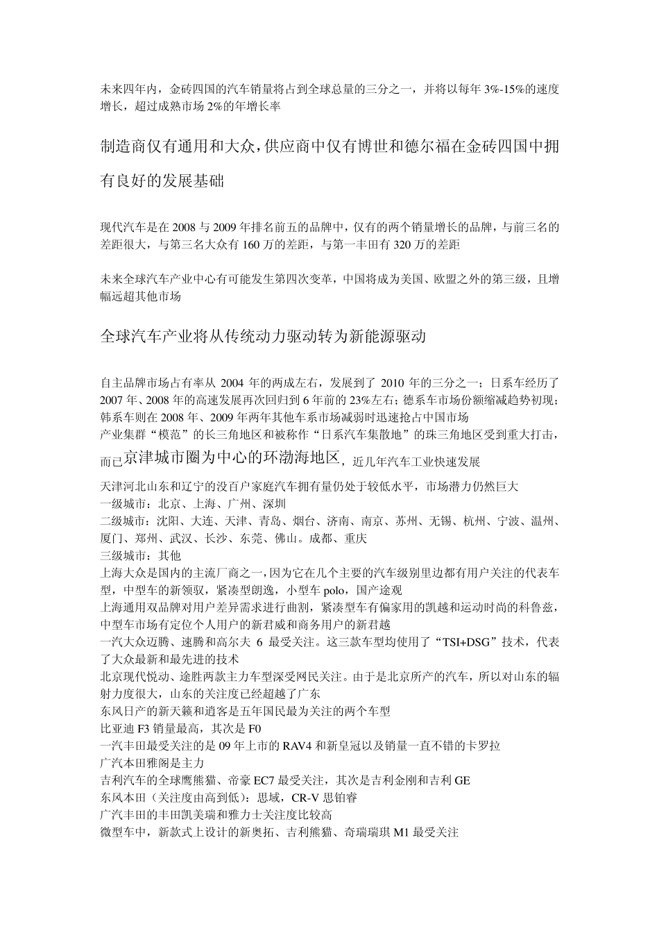 汽车行业市场分析_第3页