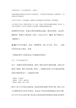 汽车行业市场分析
