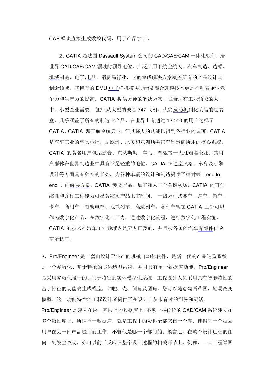 汽车行业常用的计算机辅助软件_第2页