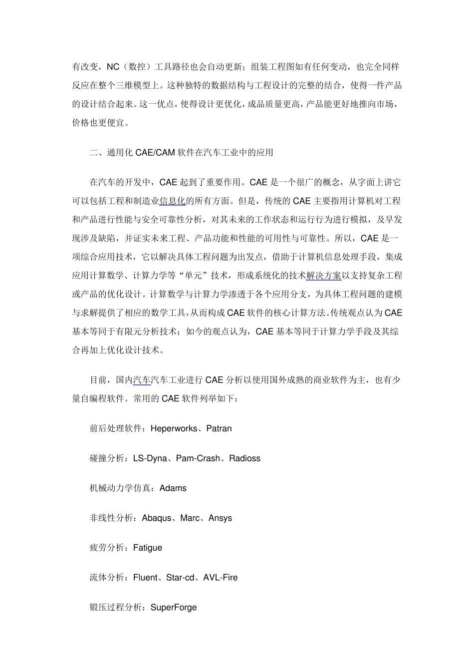 汽车行业常用的计算机辅助软件_第3页