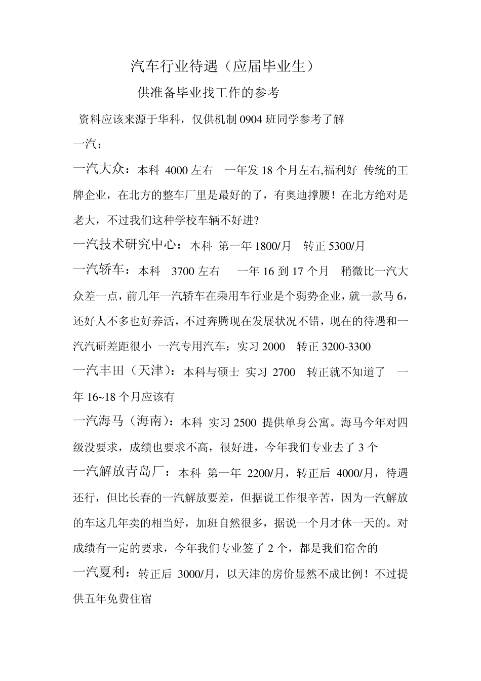 汽车行业待遇(应届毕业生)_第1页