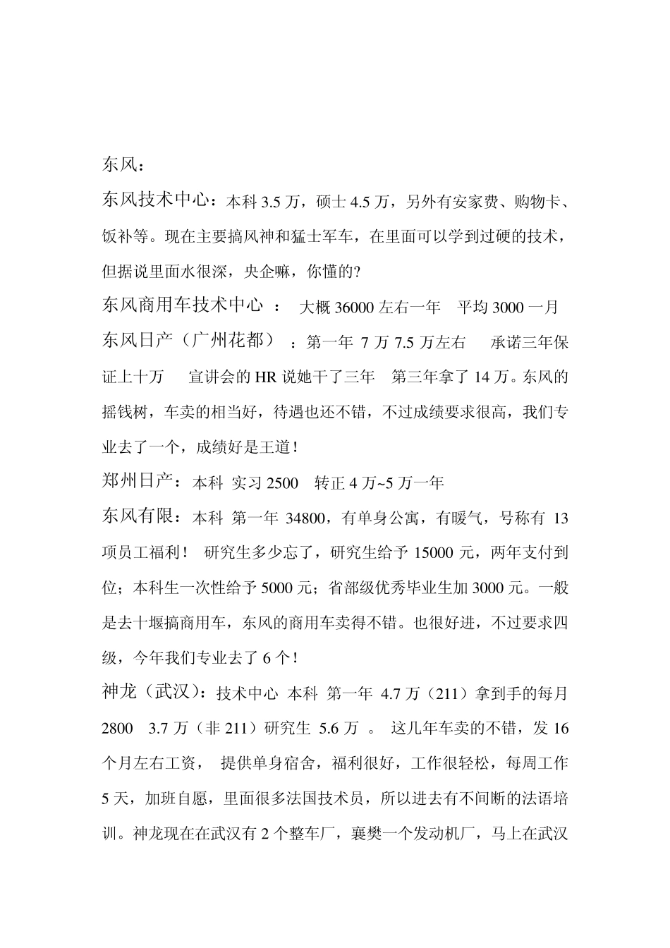 汽车行业待遇(应届毕业生)_第2页