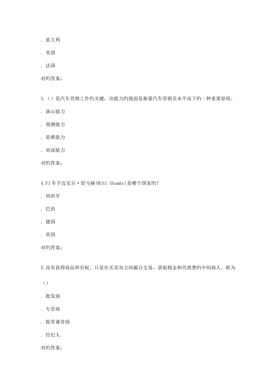 2025年南开秋学期汽车概论与营销实务在线作业_第2页