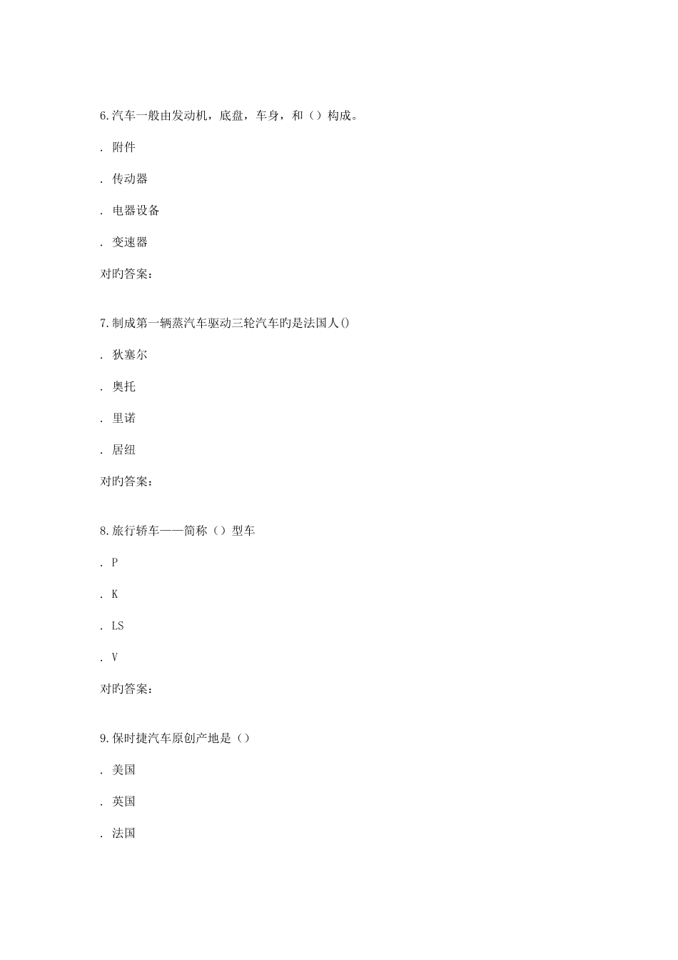 2025年南开秋学期汽车概论与营销实务在线作业_第3页