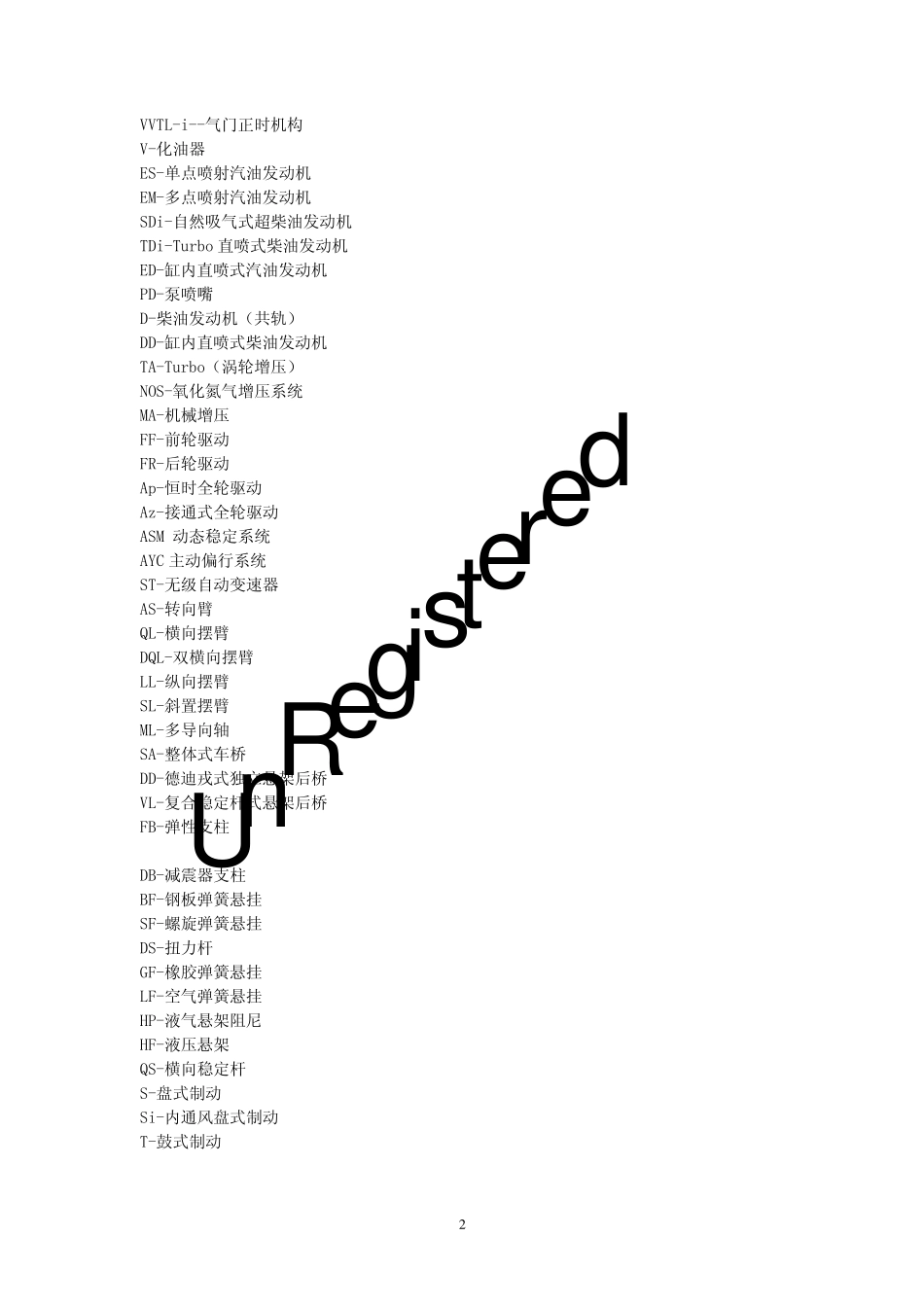 汽车行业的英文缩写(中文含义)对应表_第2页