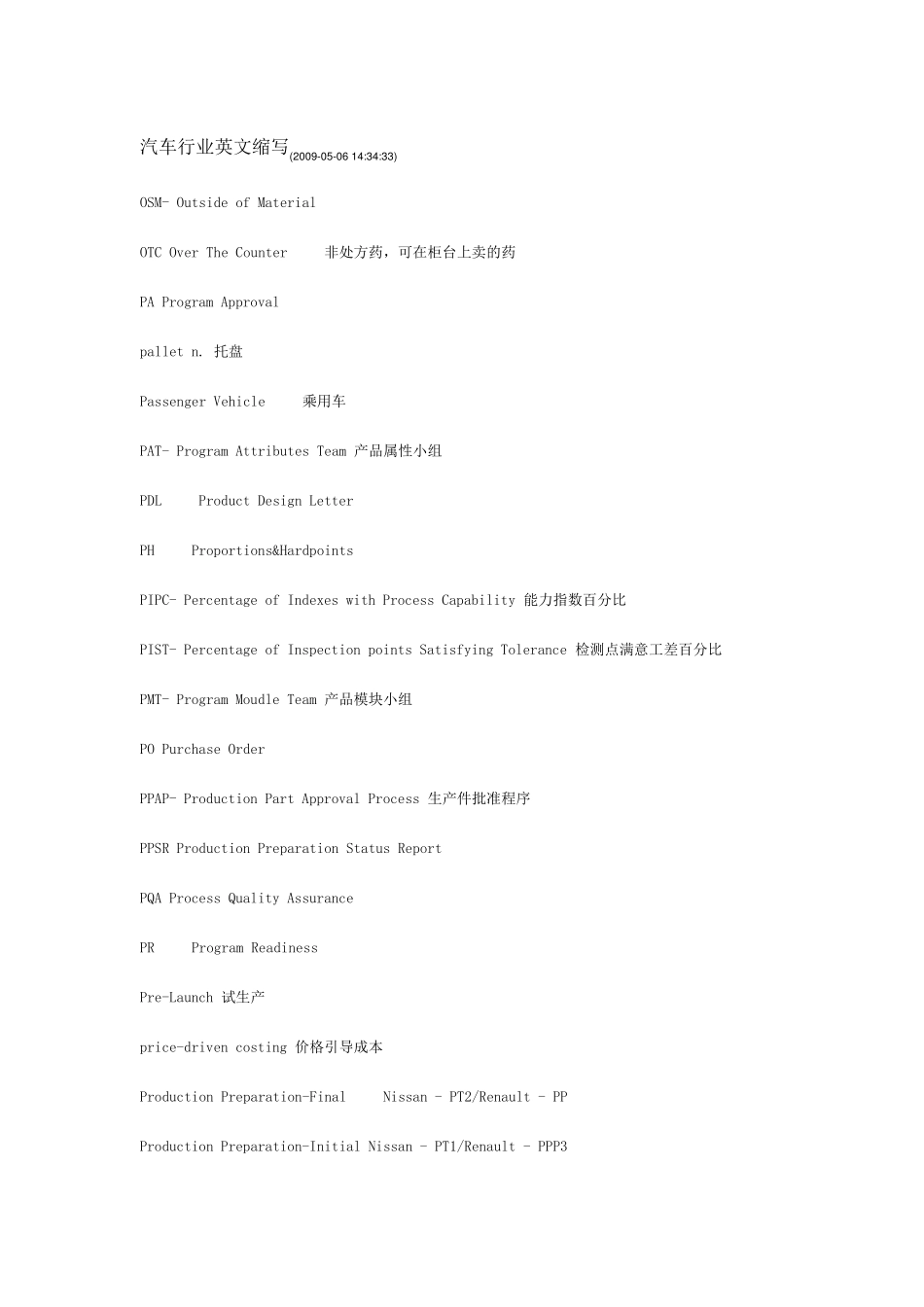 汽车行业英文缩写_第3页